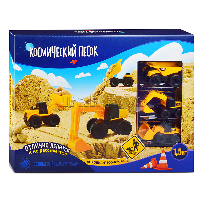 Игрушка для детей Космический песок “Большая стройка“ с песочницей 1,5 кг