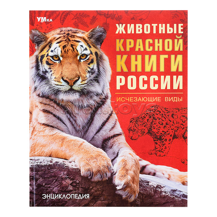 Животные Красной книги России. Исчезающие виды. Энциклопедия.
