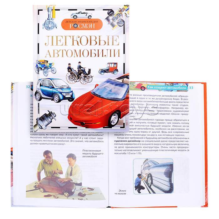 Легковые автомобили (Детская энциклопедия)